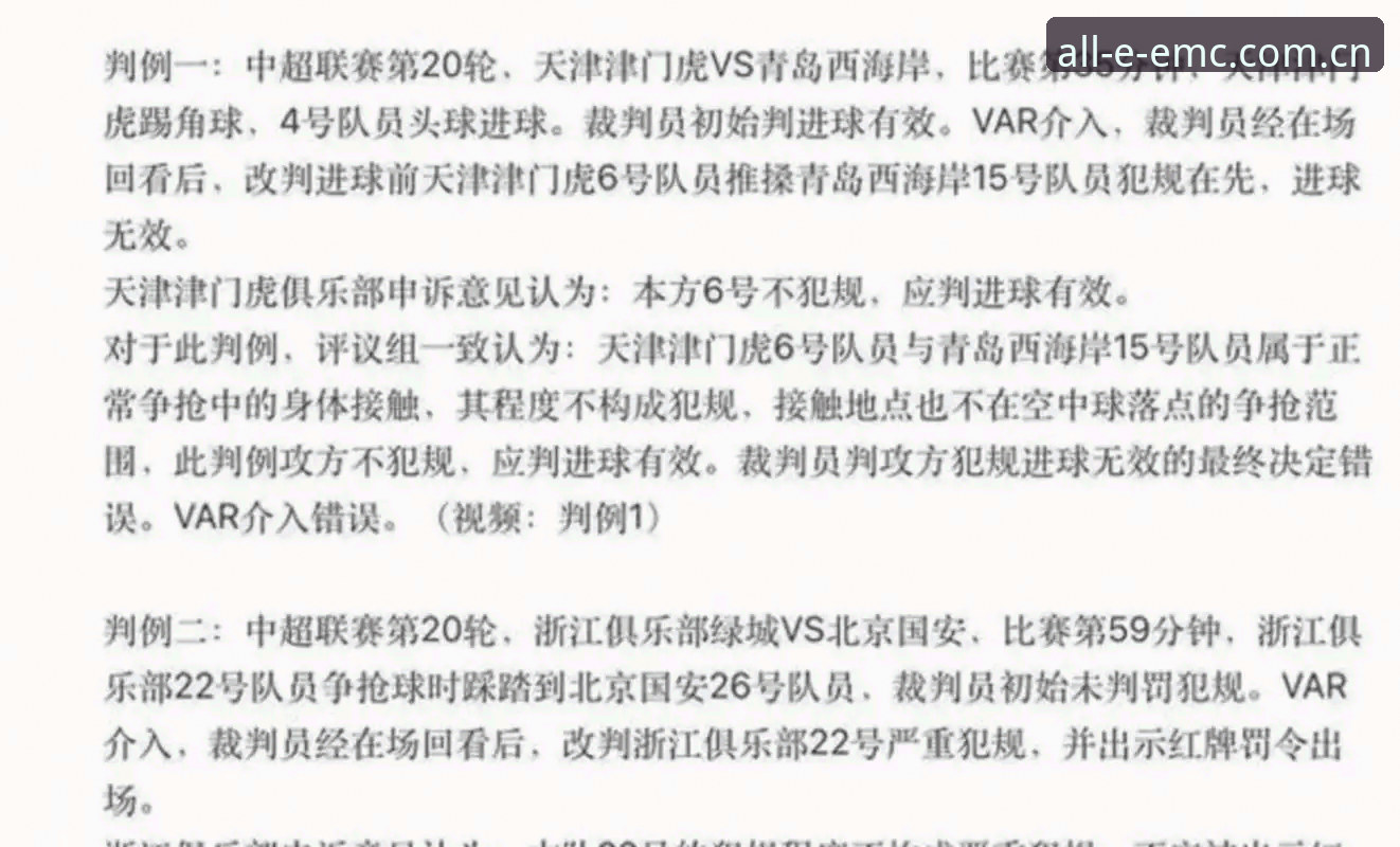足协第三批禁足名单解读教程：如何在EMC易倍体育平台掌握赛场纪律动态