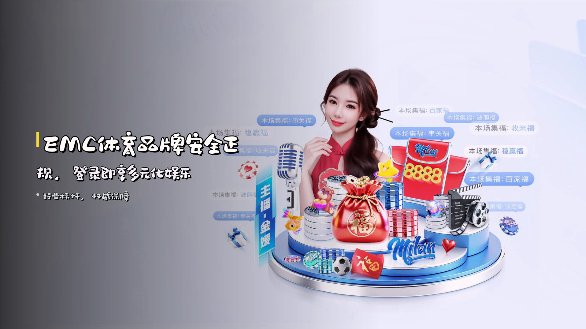 EMC体育品牌<strong>安全正规</strong>，登录即享多元化娱乐